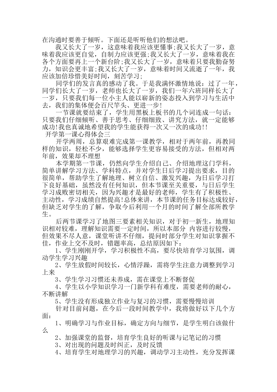 开学第一课心得体会最全范文集锦_第2页