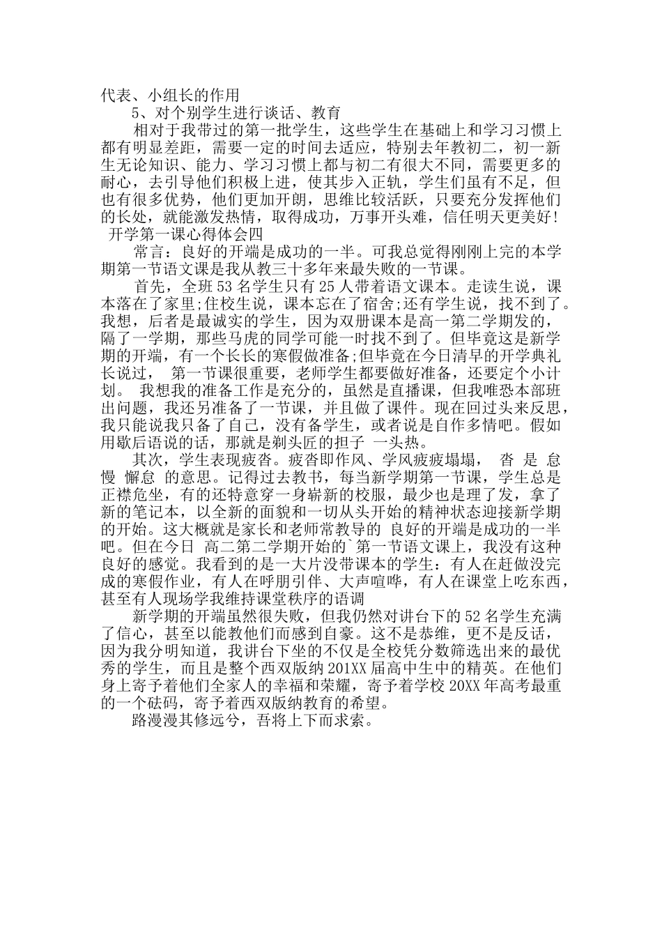 开学第一课心得体会最全范文集锦_第3页