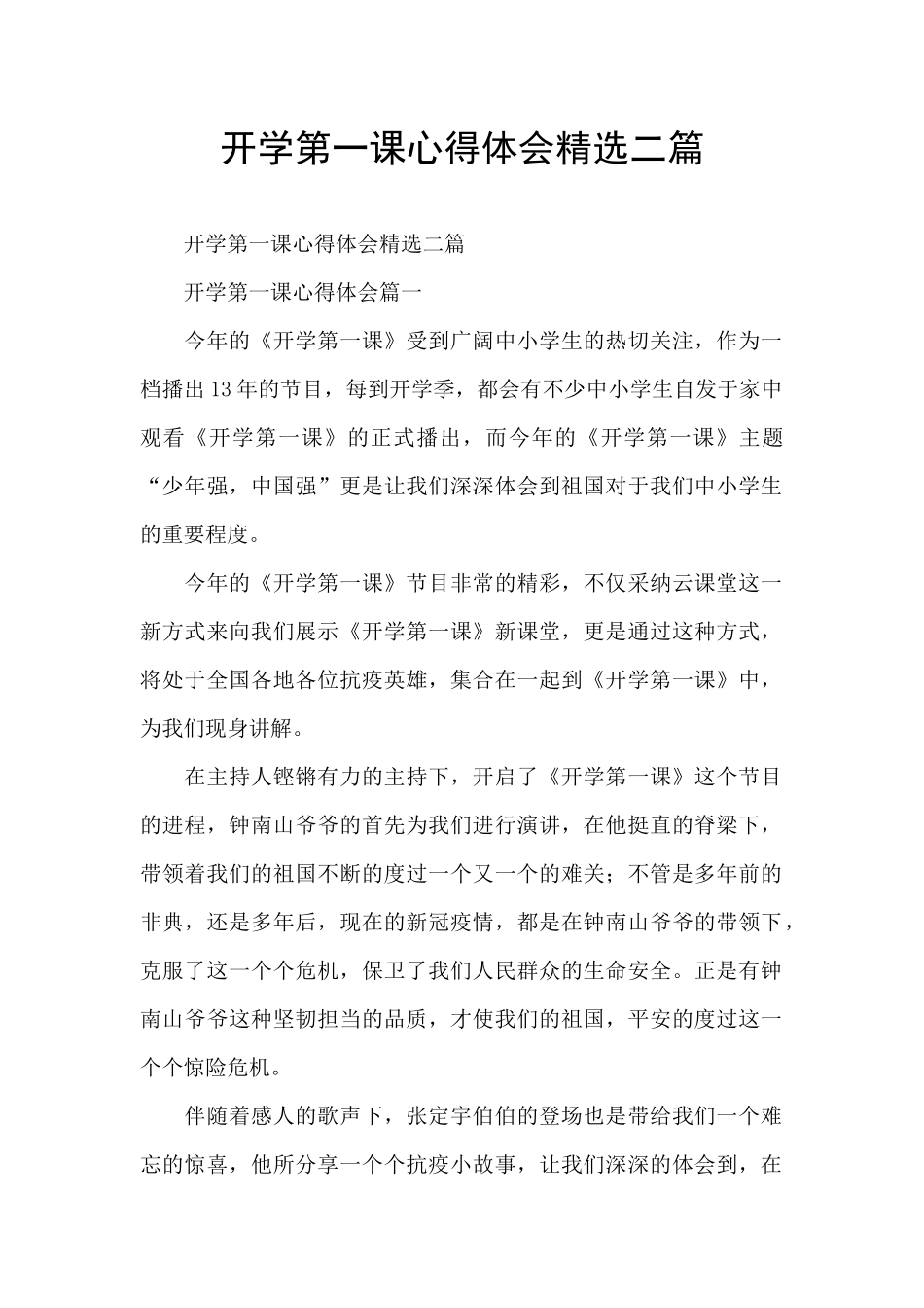 开学第一课心得体会精选二篇_第1页