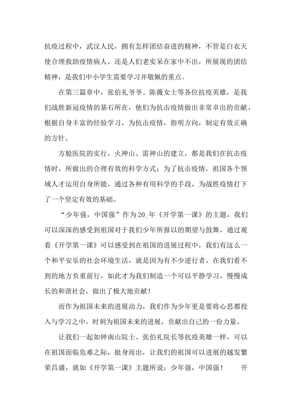 开学第一课心得体会精选二篇_第2页