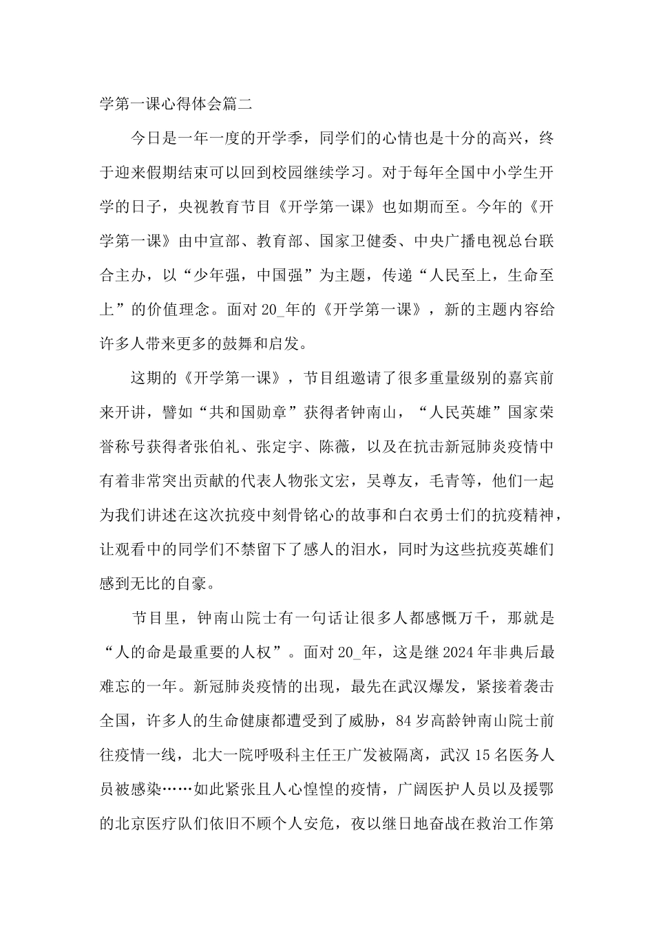 开学第一课心得体会精选二篇_第3页