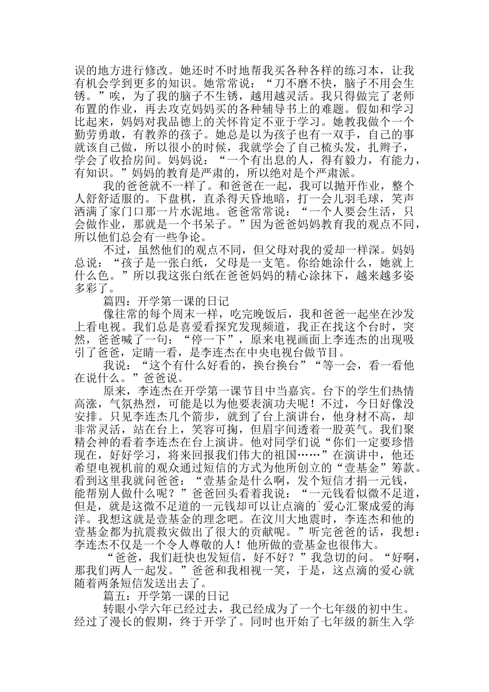 开学第一课教案模板_第2页