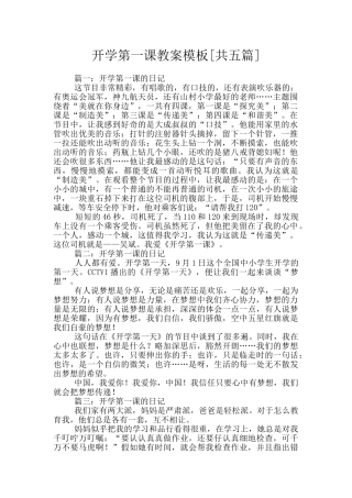 开学第一课教案模板