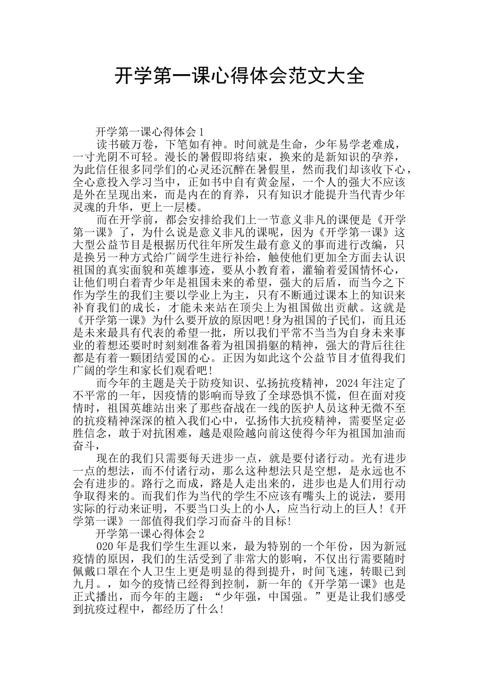开学第一课心得体会范文大全_第1页