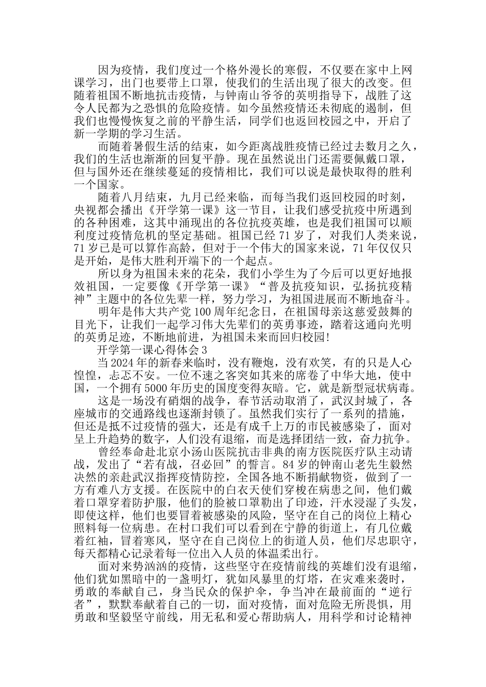 开学第一课心得体会范文大全_第2页