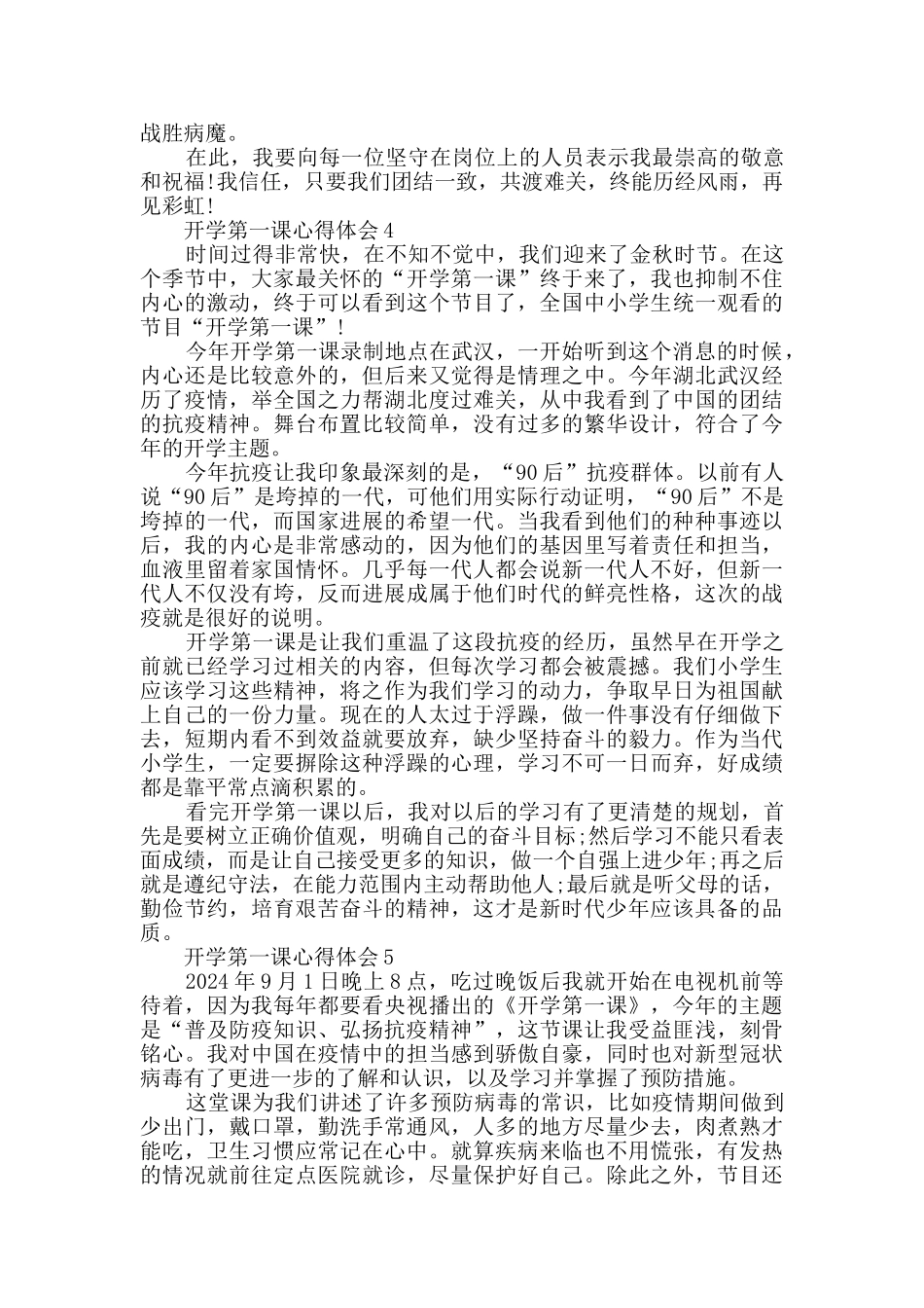 开学第一课心得体会范文大全_第3页
