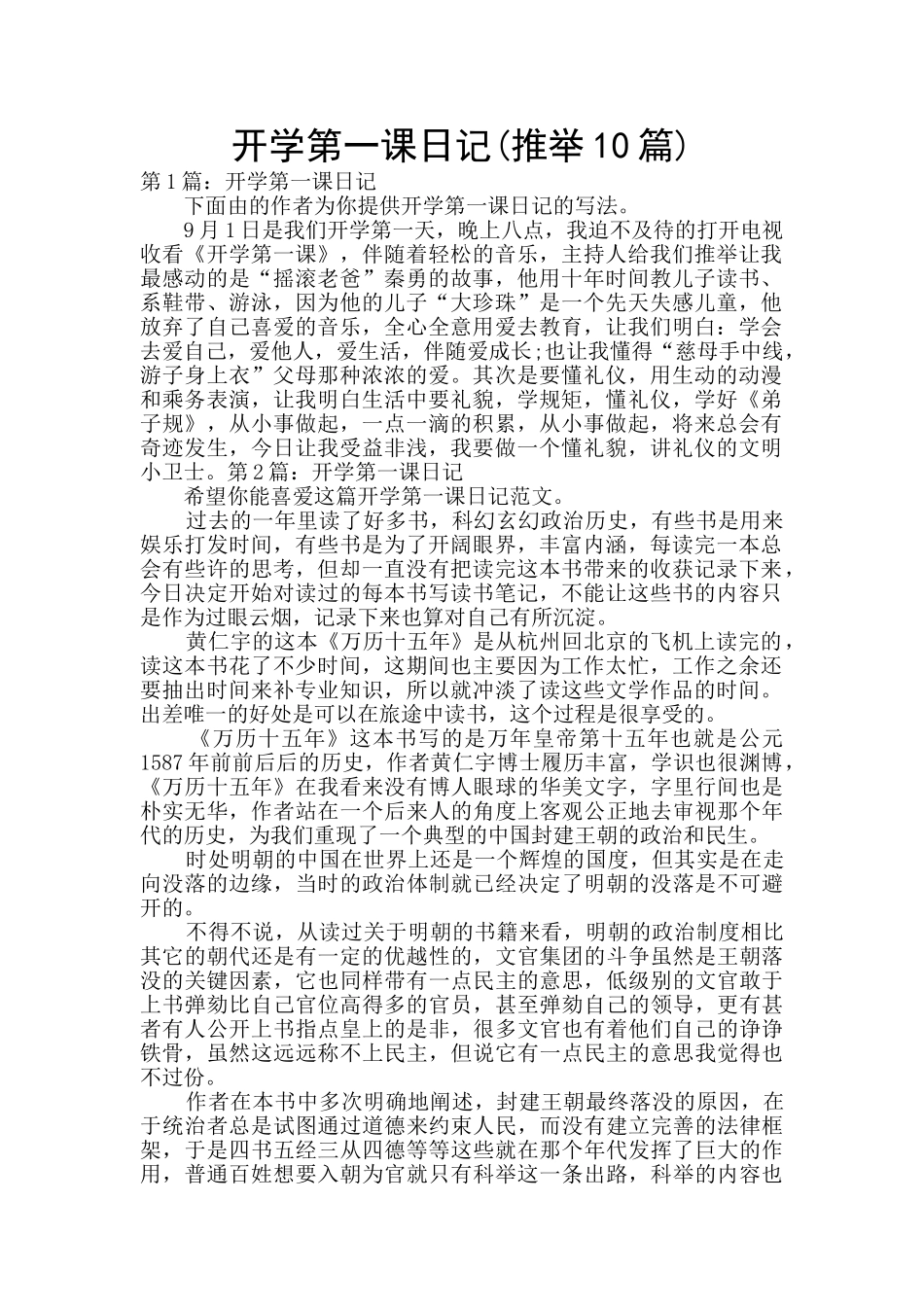 开学第一课日记(推荐10篇)_第1页