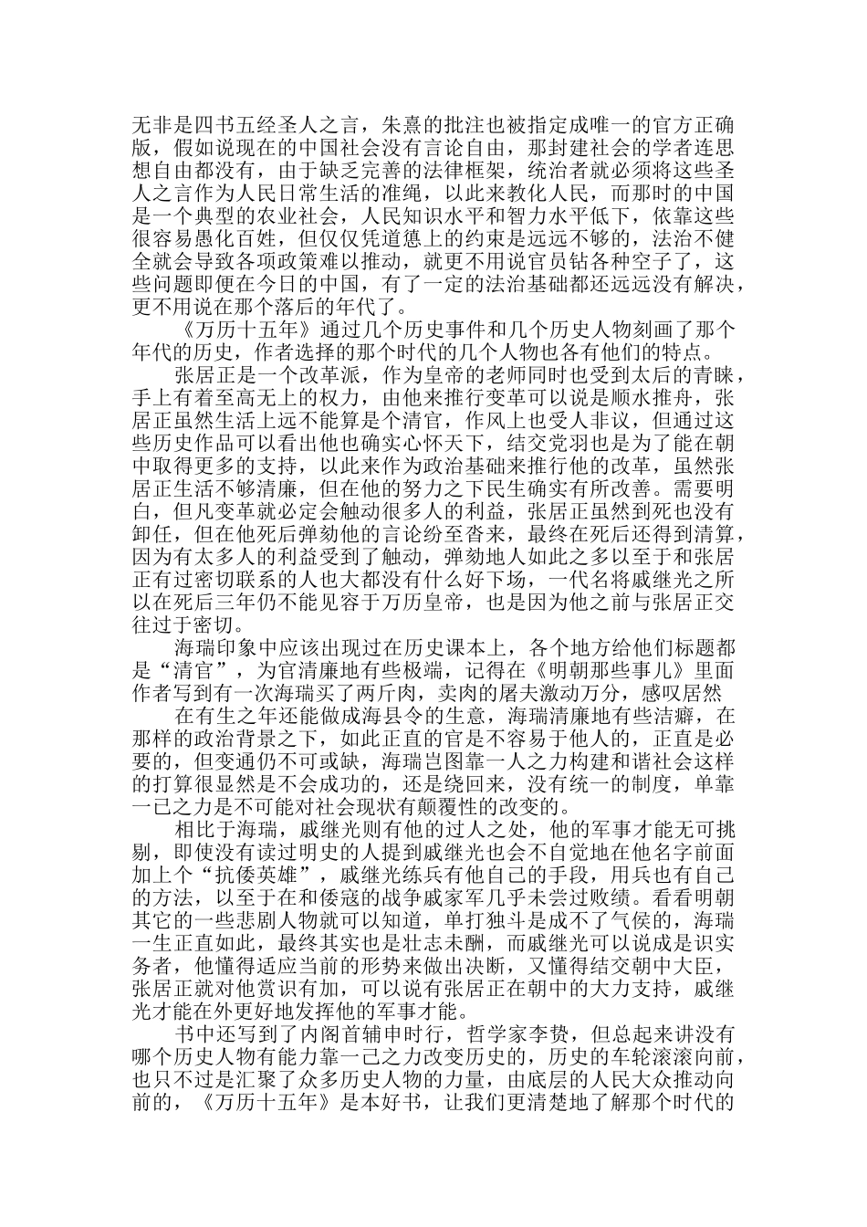 开学第一课日记(推荐10篇)_第2页