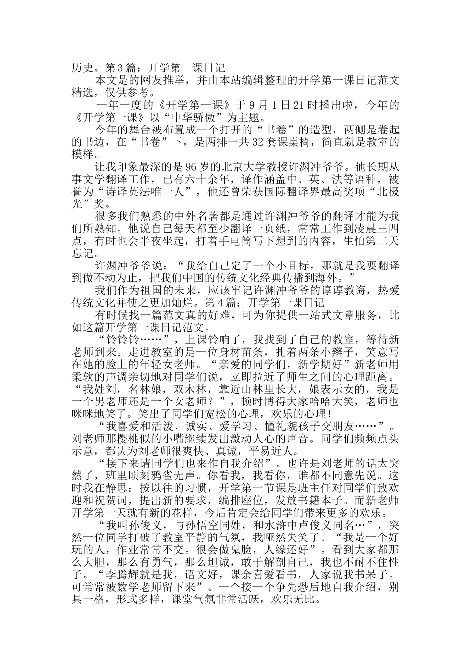 开学第一课日记(推荐10篇)_第3页