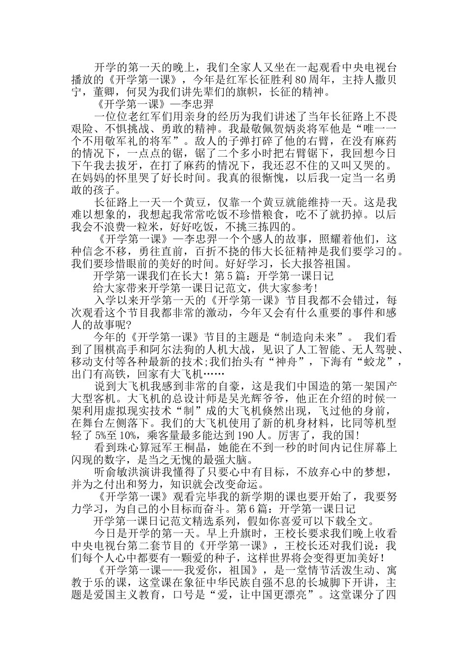 开学第一课日记_第2页