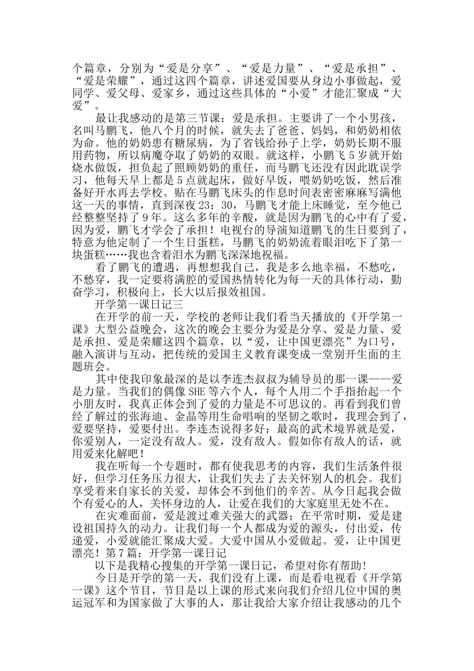开学第一课日记_第3页