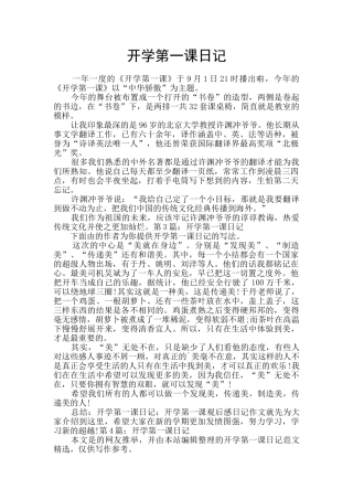 开学第一课日记
