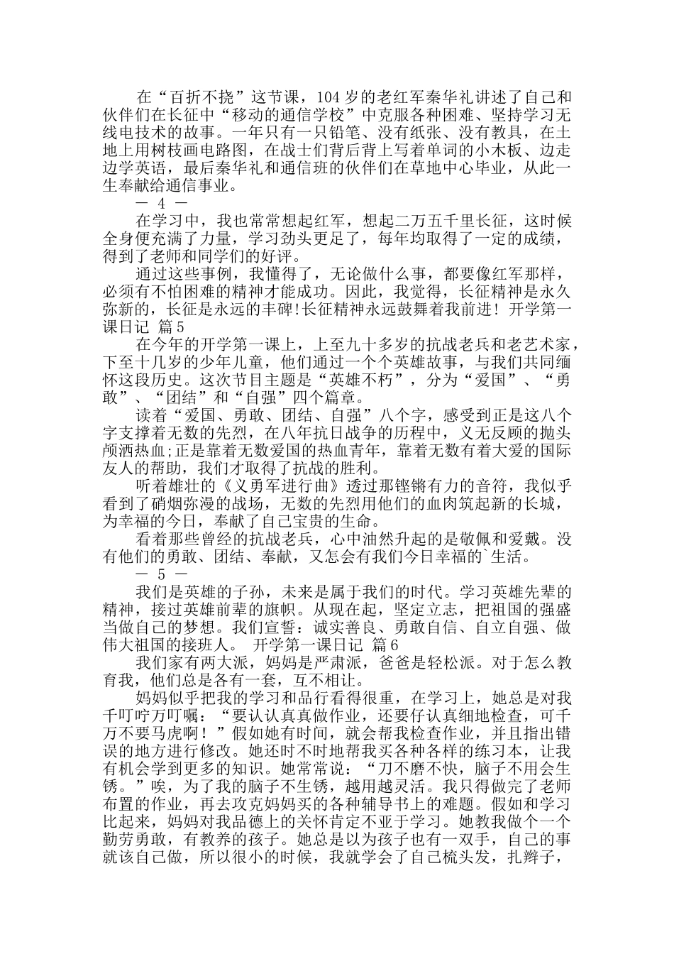 开学第一课日记含10篇_第3页