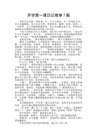 开学第一课日记推荐7篇