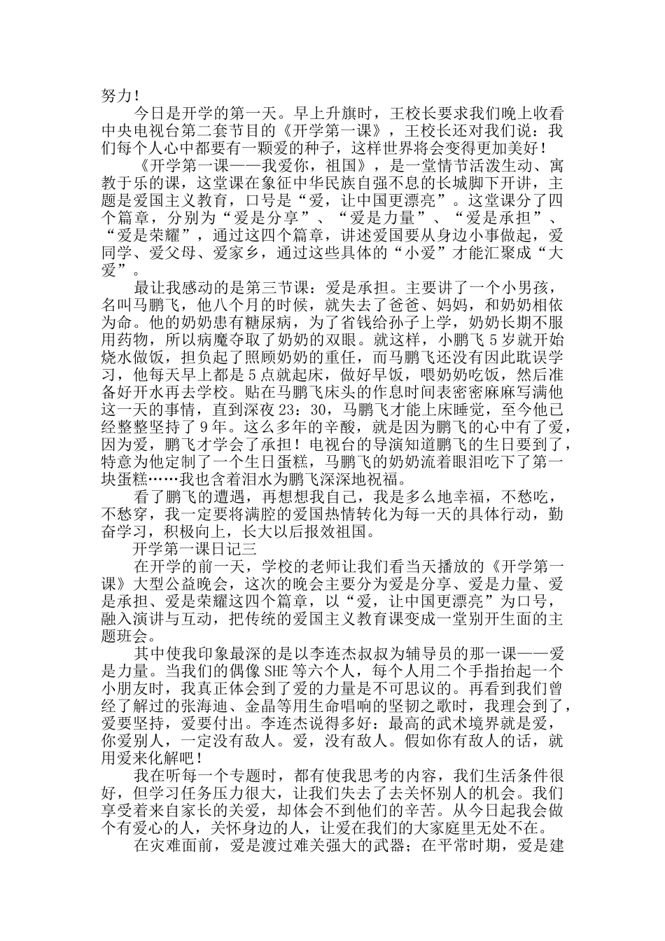 开学第一课日记干货10篇_第2页