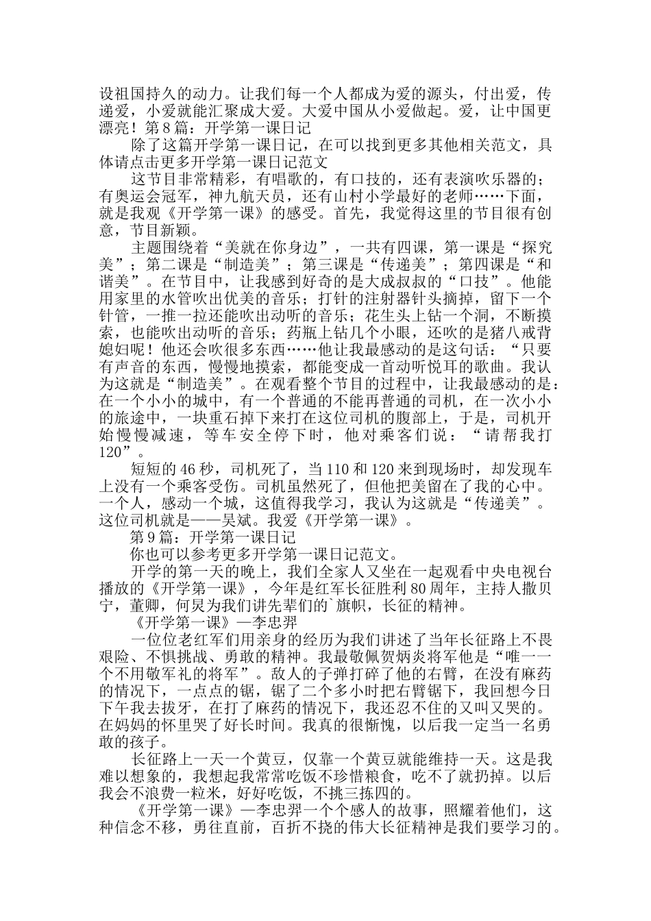 开学第一课日记干货10篇_第3页