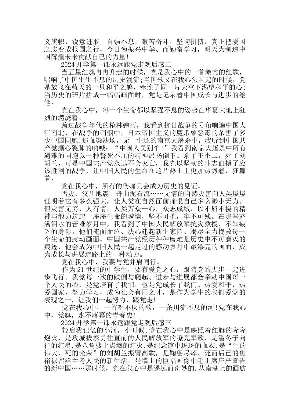 开学第一课永远跟党走2024观后感_第2页