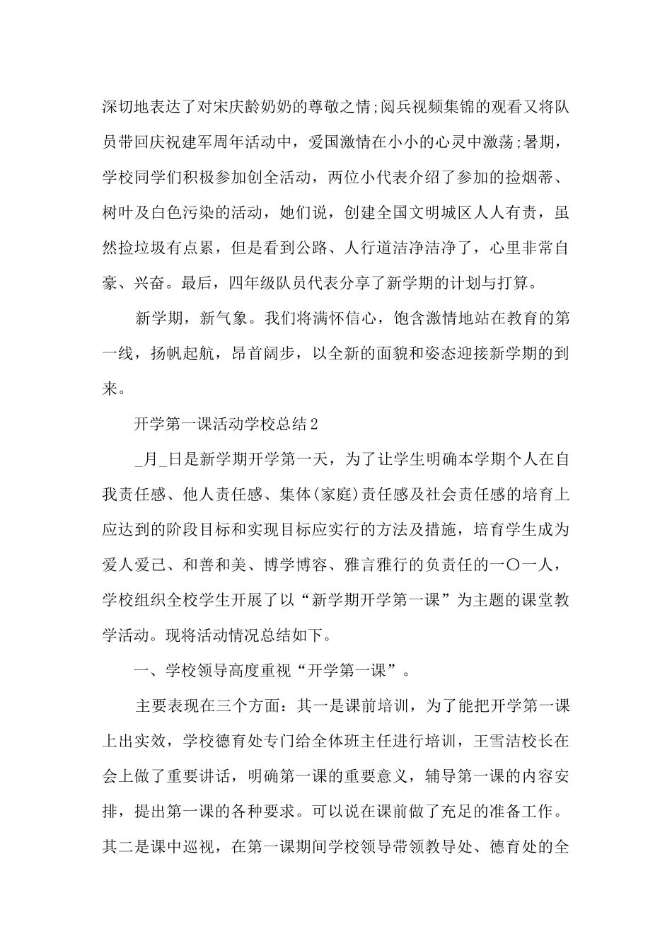 开学第一课活动学校总结范本十篇_第2页
