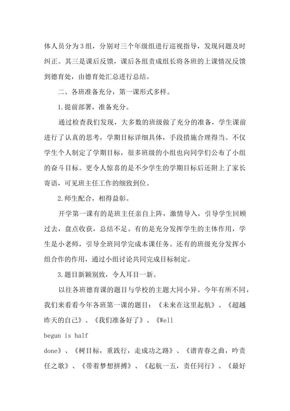 开学第一课活动学校总结范本十篇_第3页