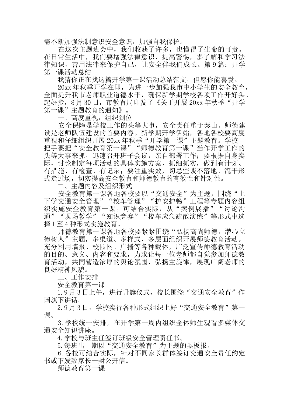 开学第一课活动总结共11篇_第2页