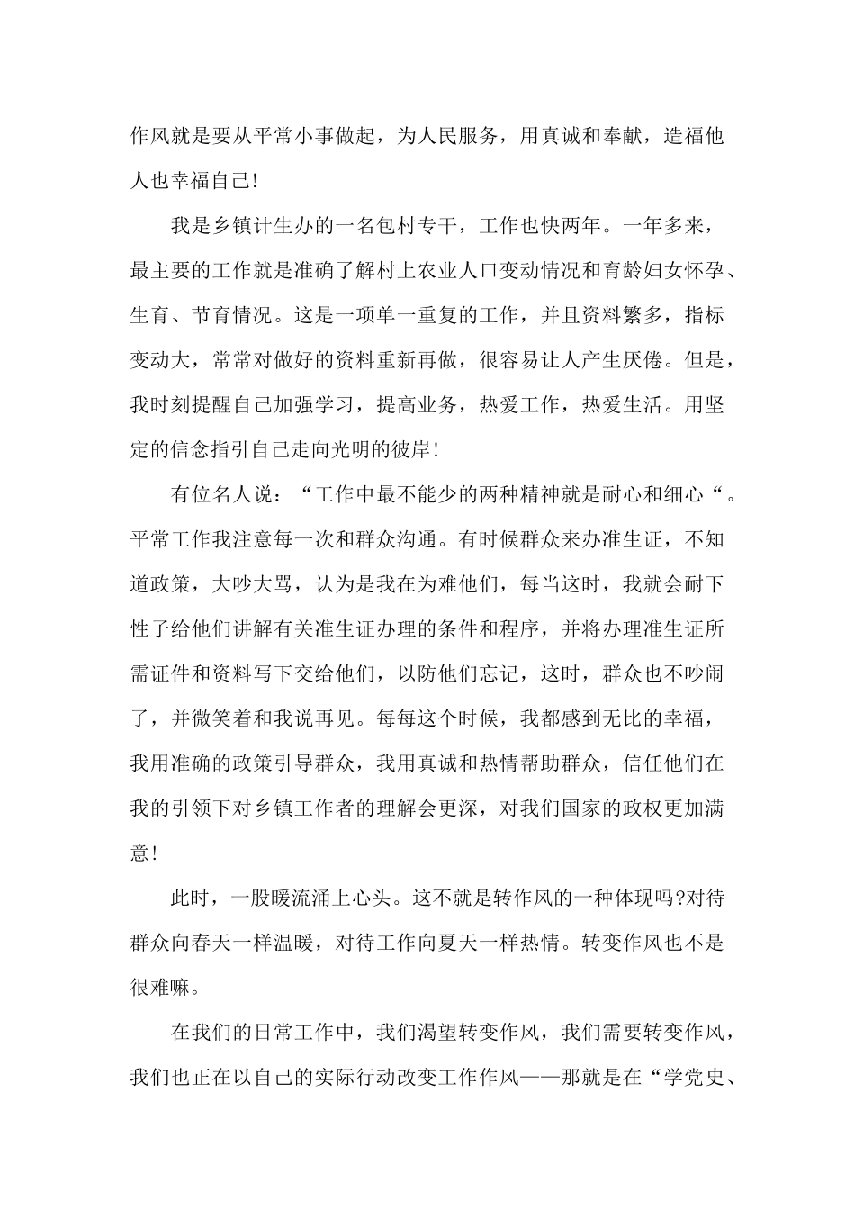 开学第一课演讲稿_第2页