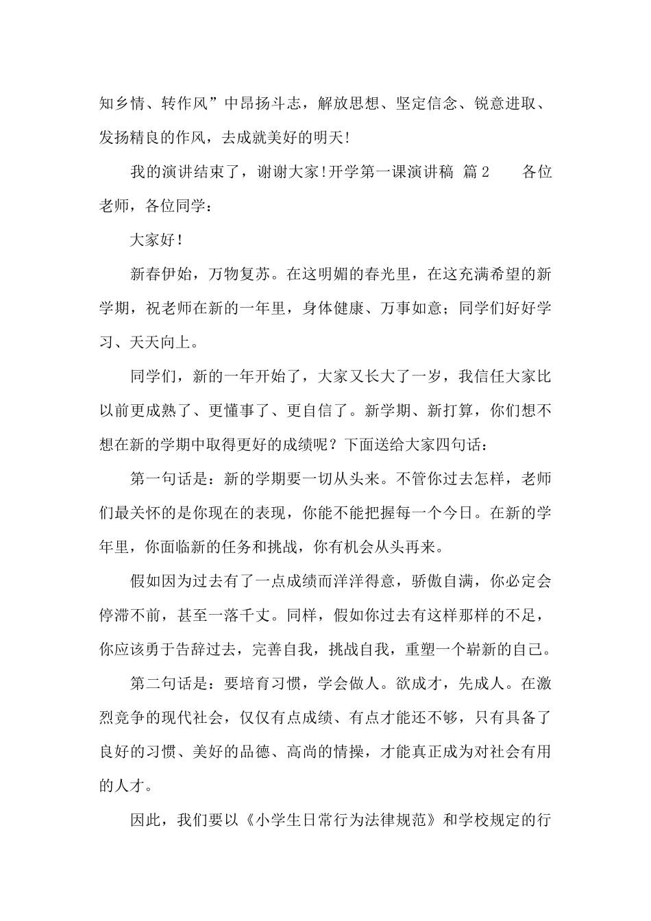 开学第一课演讲稿_第3页