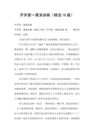 开学第一课演讲稿