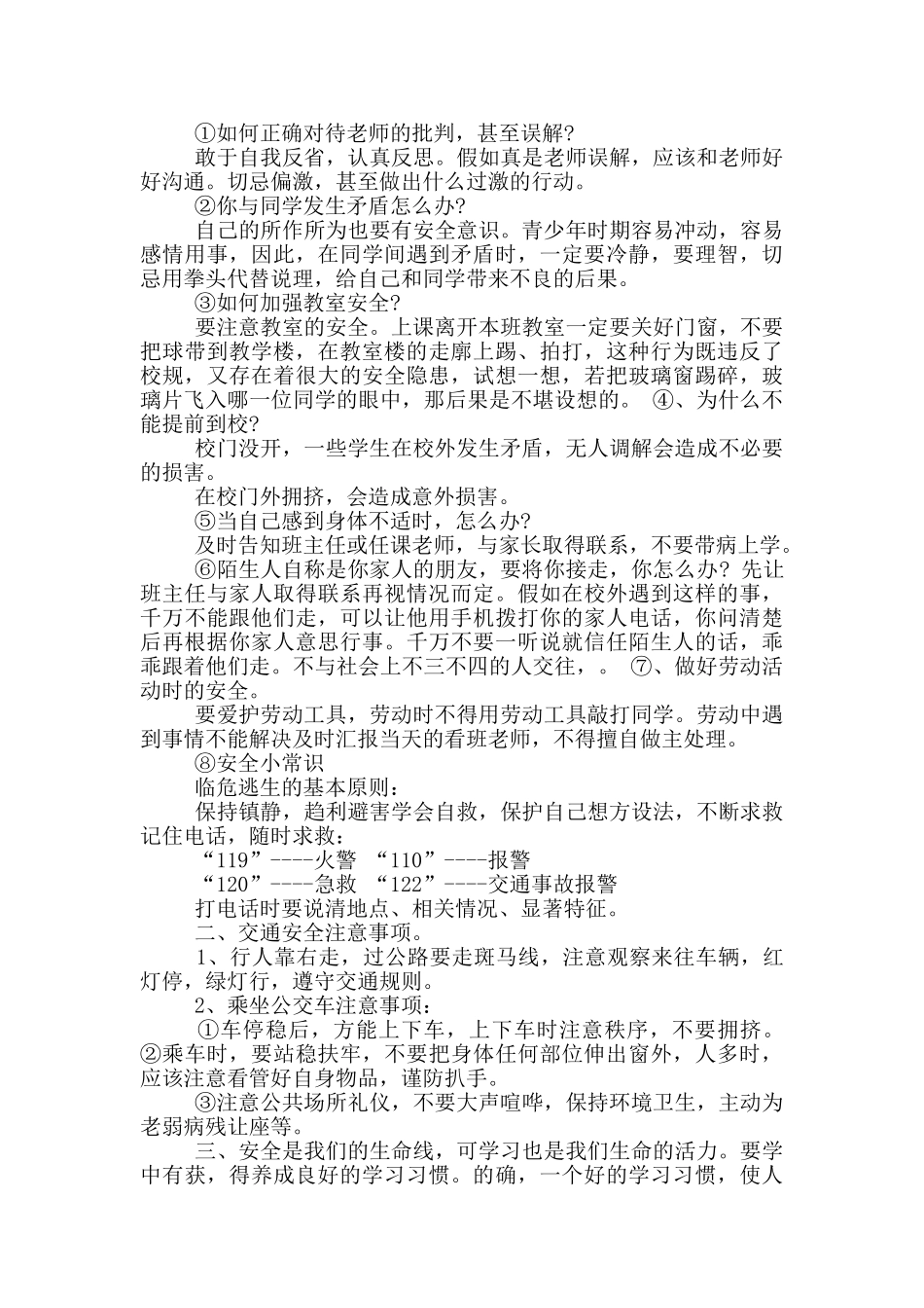 开学第一课教案合集_第2页