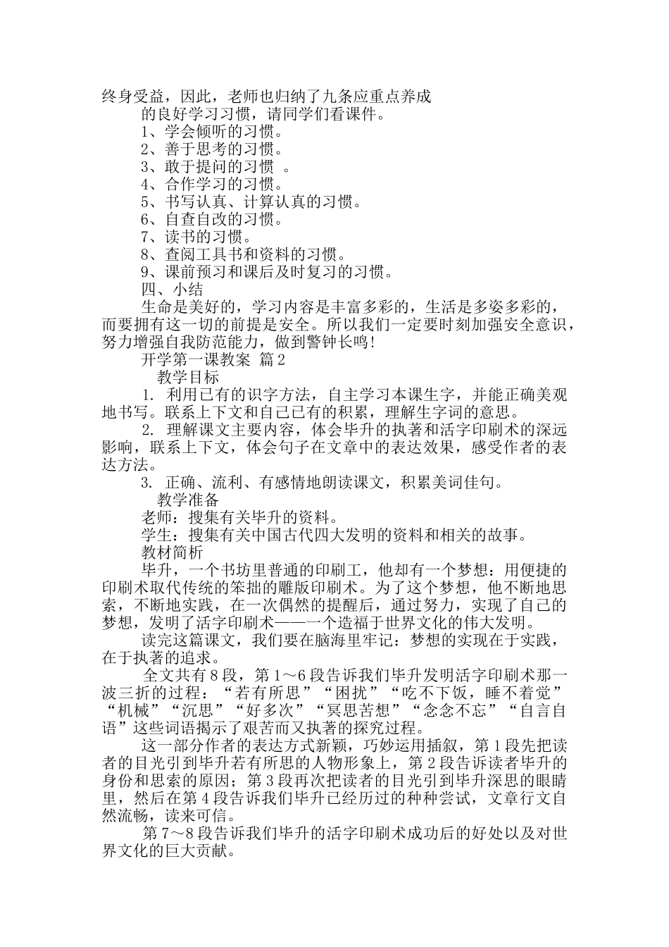 开学第一课教案合集_第3页