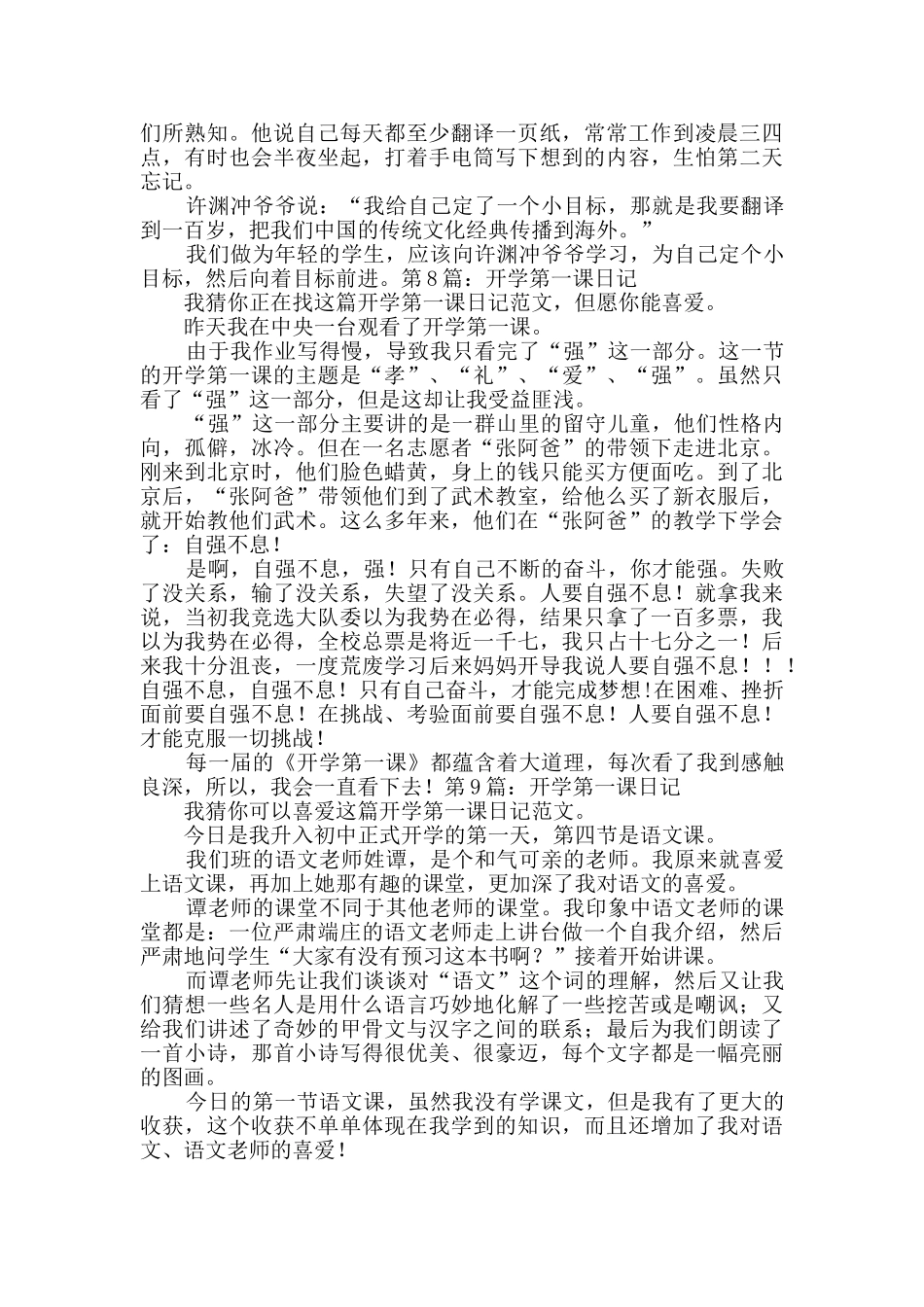 开学第一课日记共9篇_第2页