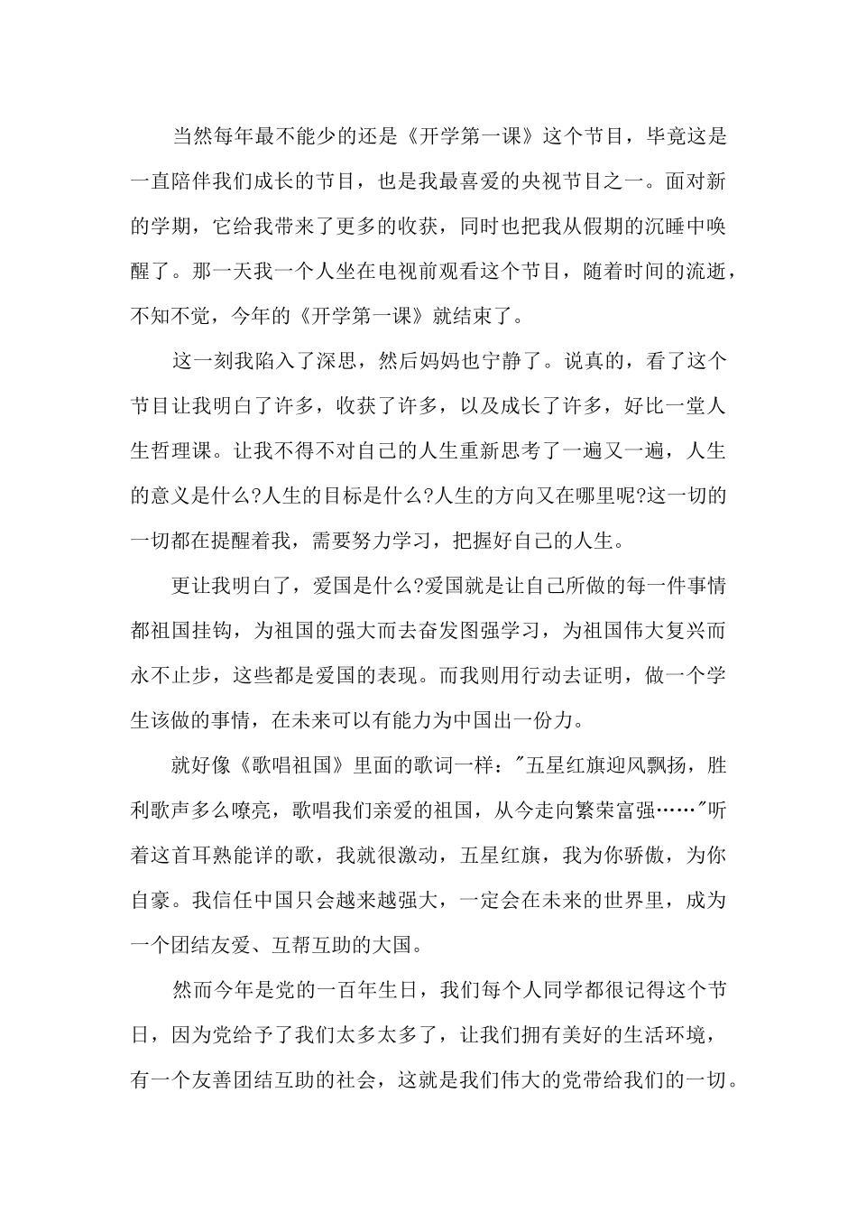 开学第一课理想照亮未来2024年观看感悟_第3页