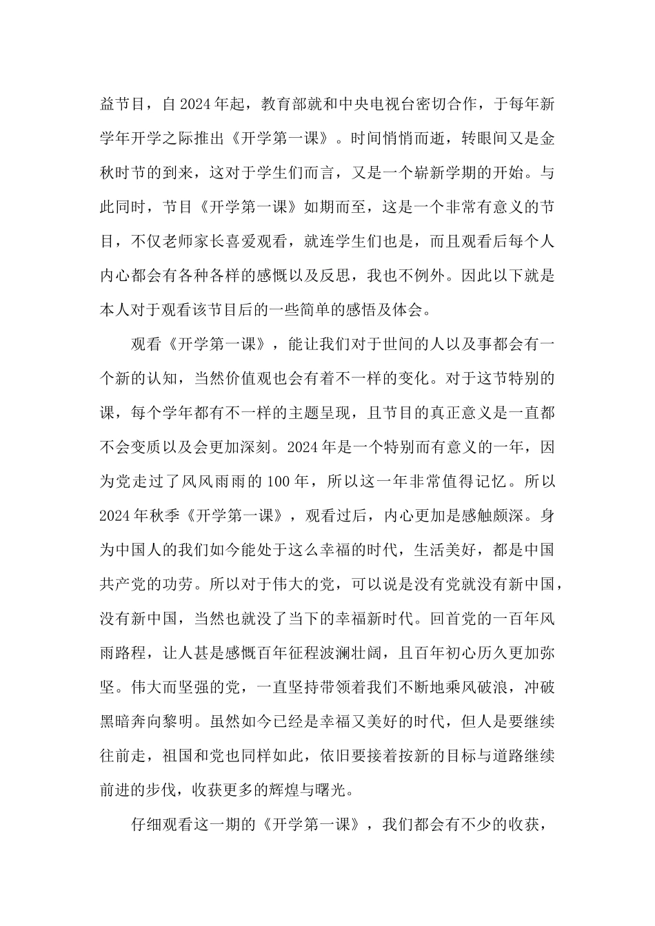 开学第一课理想照亮未来2024直播观后感_第3页