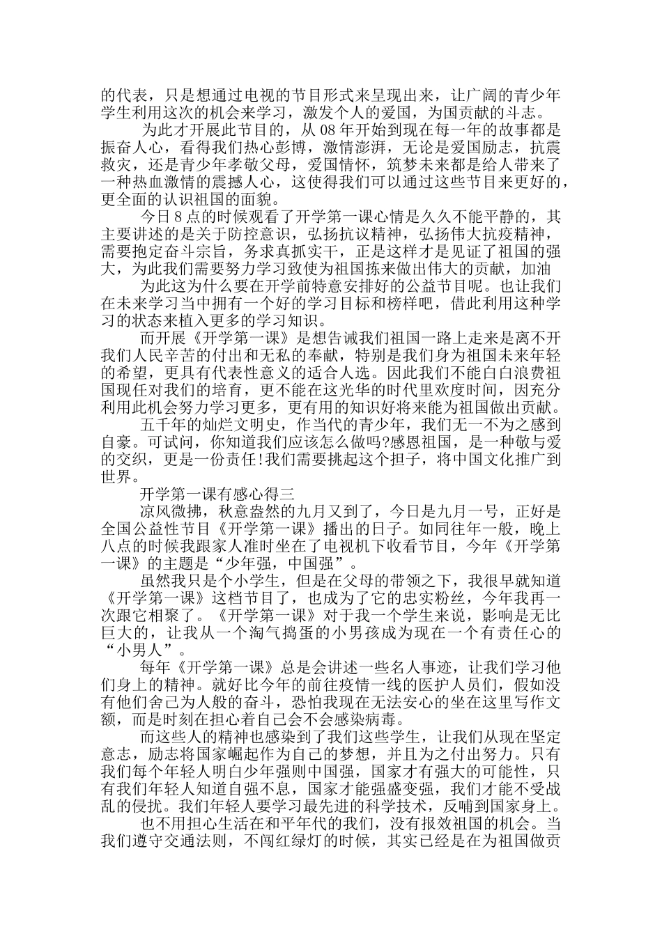 开学第一课有感心得2024八篇_第2页