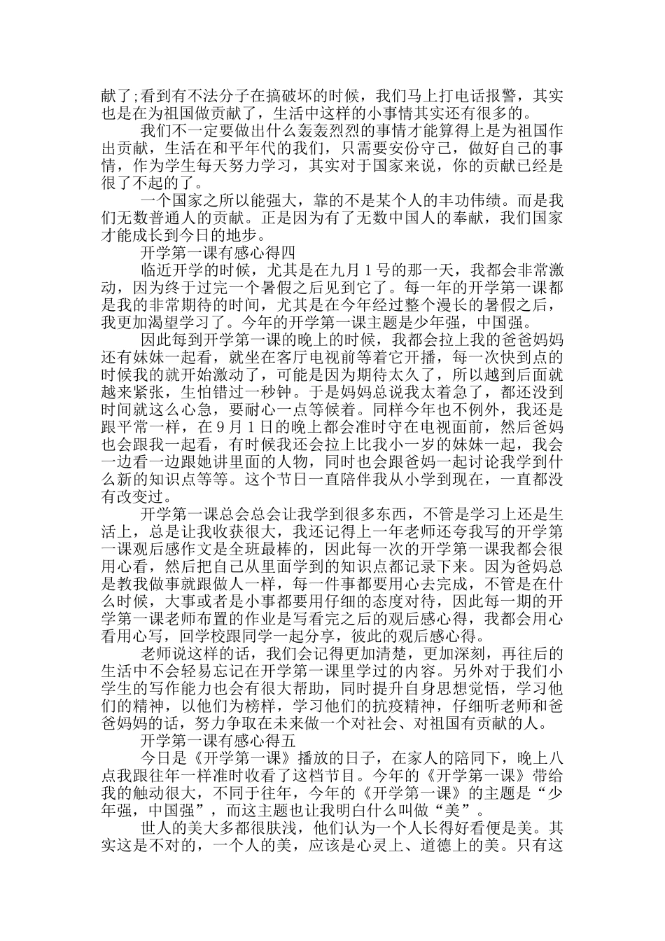 开学第一课有感心得2024八篇_第3页