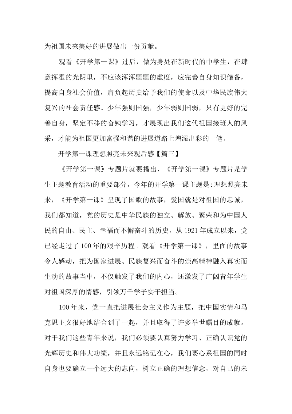 开学第一课理想照亮未来2024观后感心得体会素材_第3页