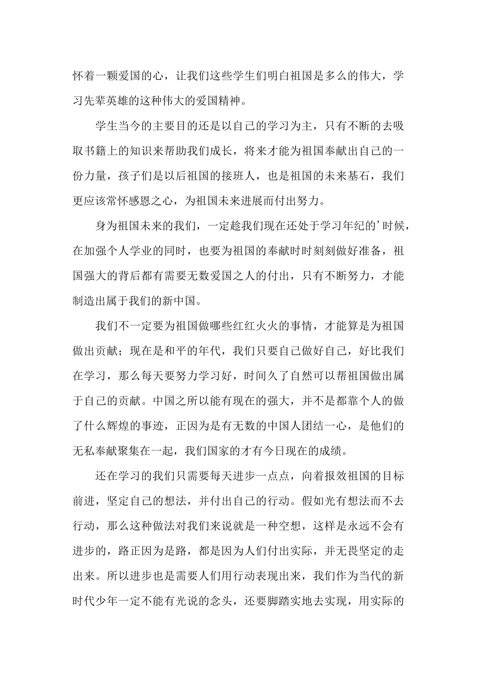 开学第一课理想照亮未来观后感_第3页