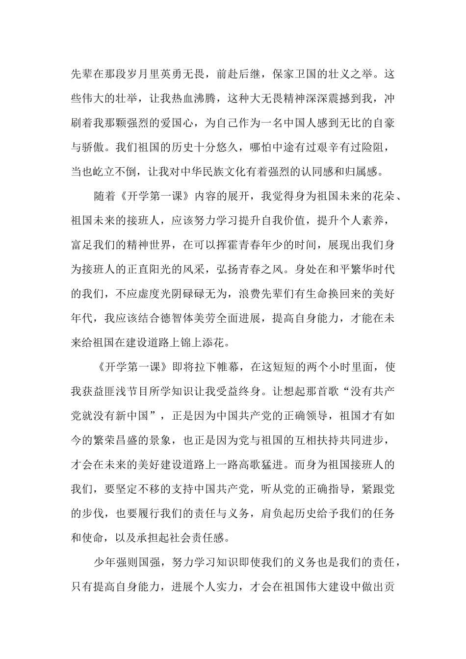 开学第一课理想照亮未来个人感想最新十篇2024_第3页