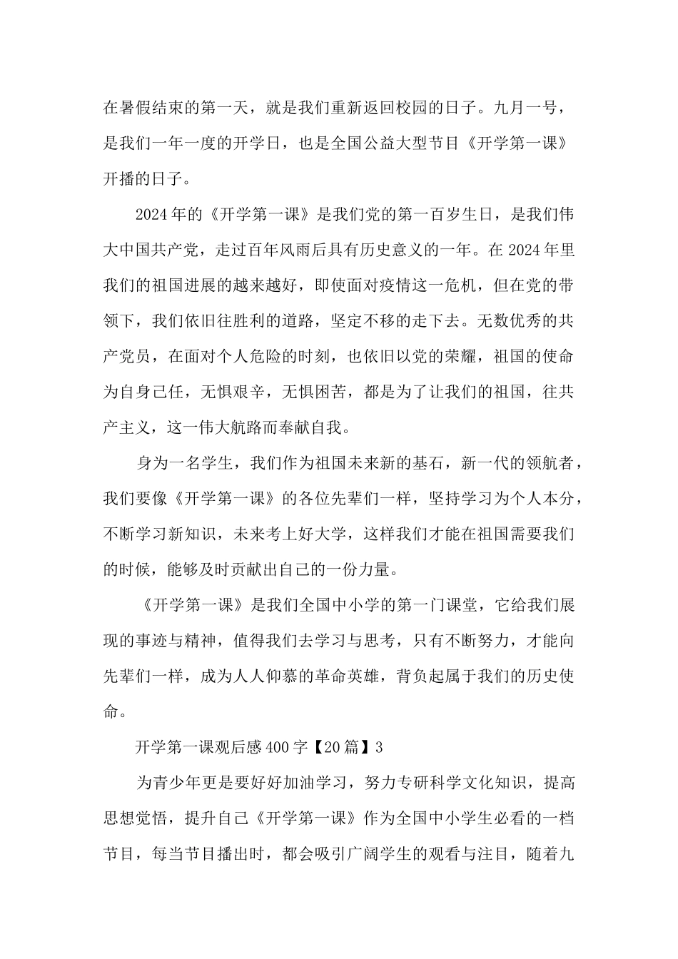 开学第一课理想照亮未来观后感400字_第2页