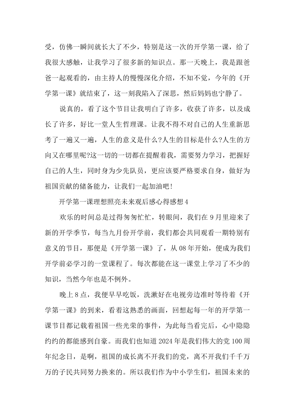 开学第一课理想照亮未来观后感心得感想_第3页
