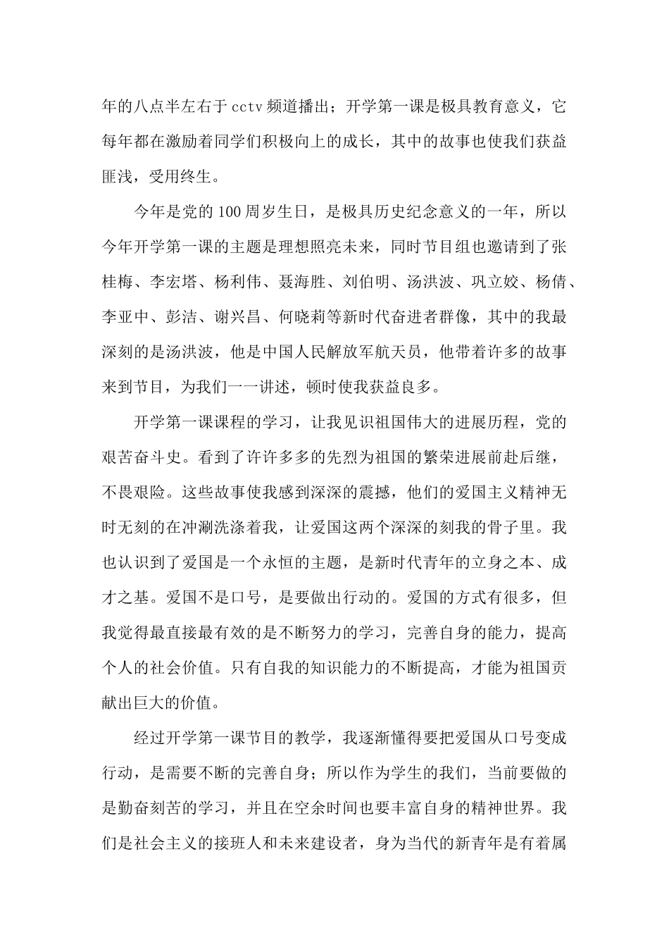 开学第一课理想照亮未来心得体会范文优选四篇_第3页