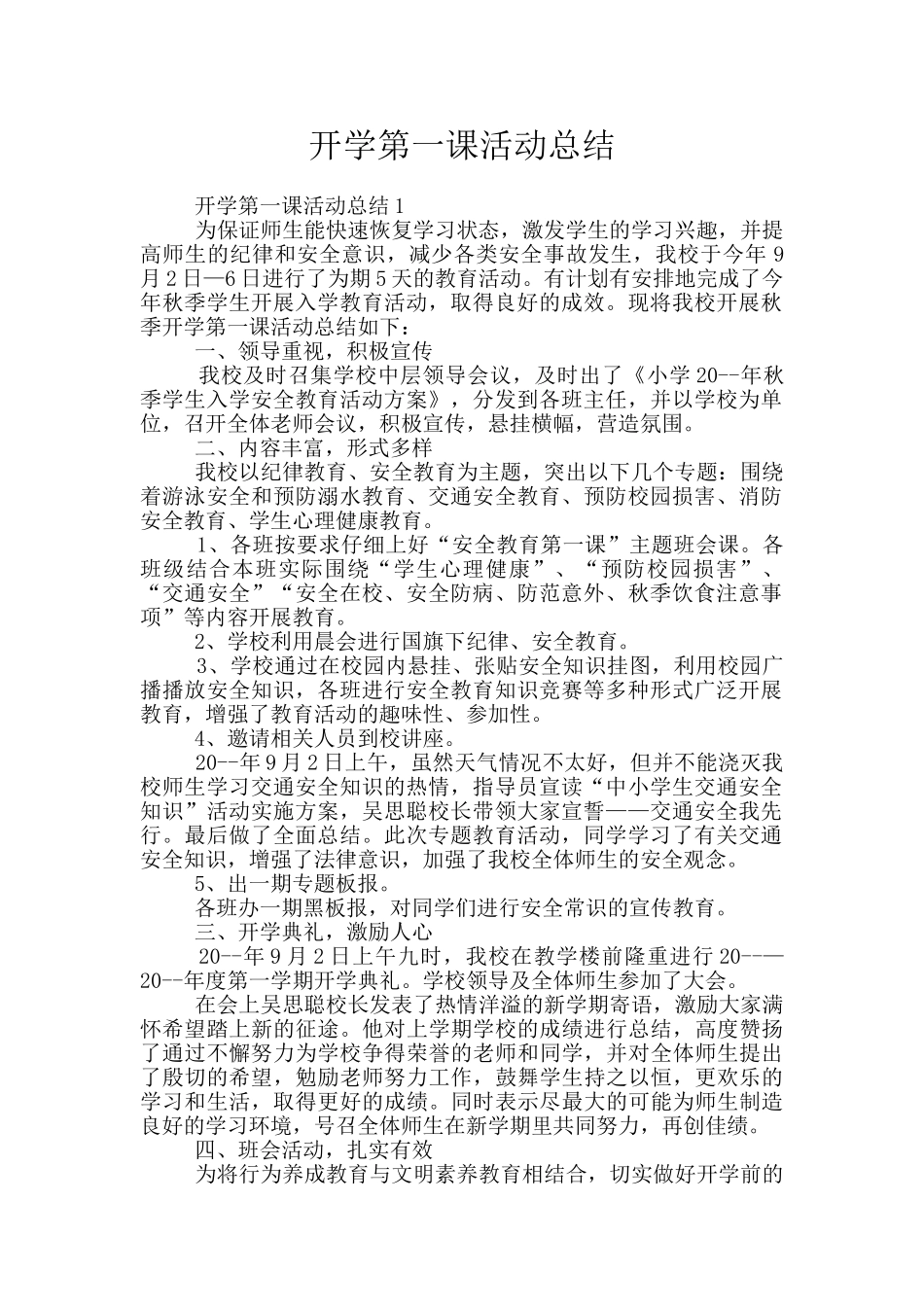 开学第一课活动总结_第1页