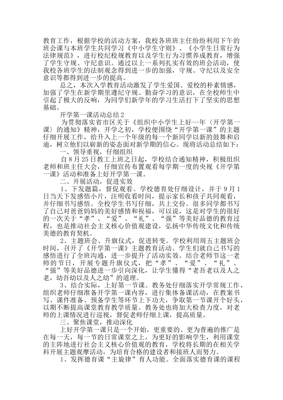开学第一课活动总结_第2页
