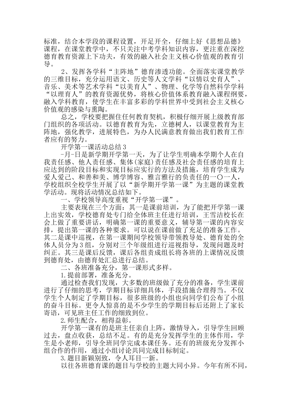 开学第一课活动总结_第3页