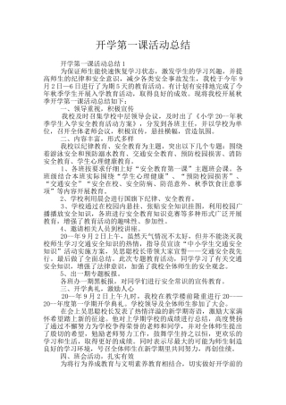 开学第一课活动总结