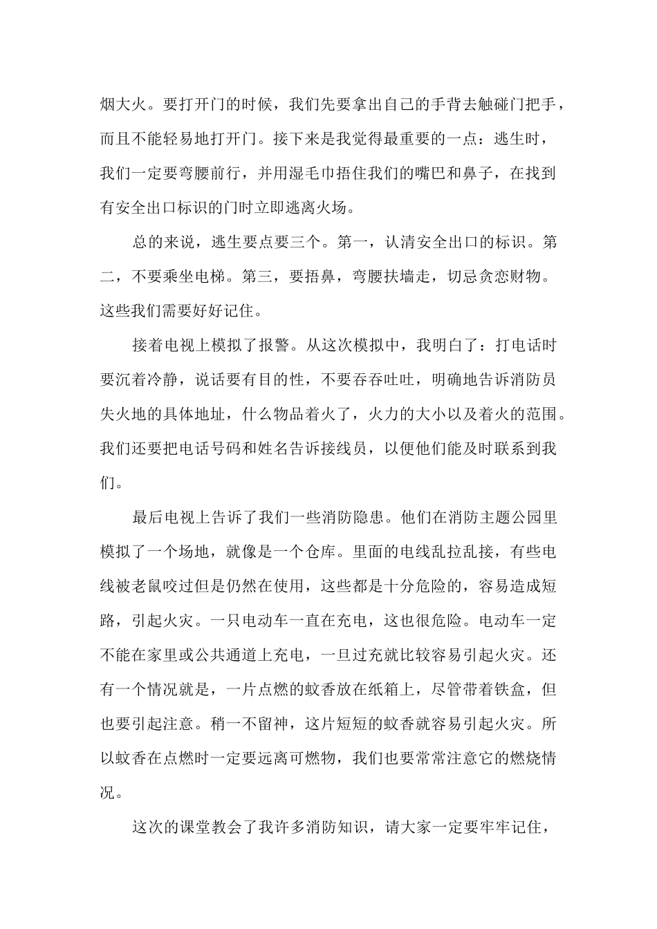 开学第一课的作文合集七篇_第2页