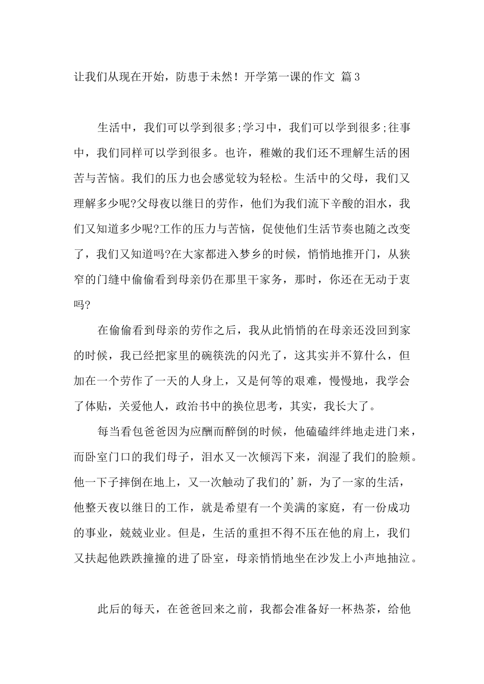 开学第一课的作文合集七篇_第3页