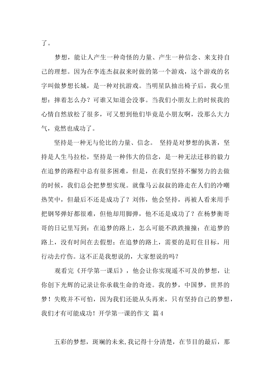 开学第一课的作文锦集6篇_第3页