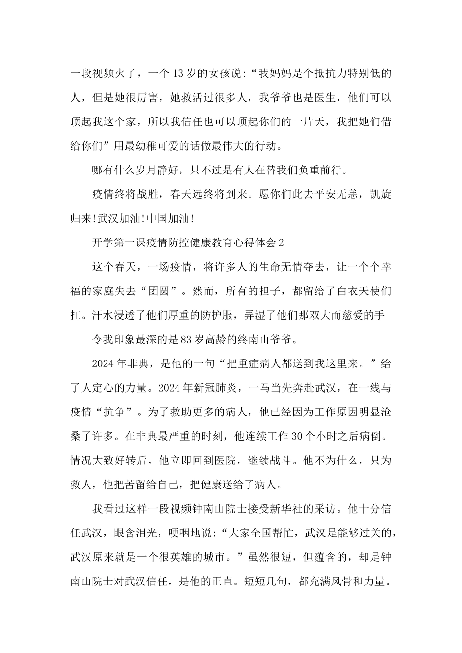 开学第一课疫情防控健康教育心得体会范本精选共五篇_第2页