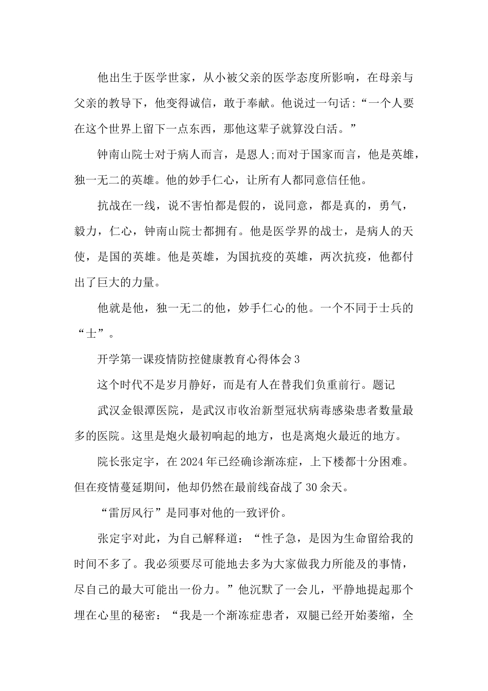 开学第一课疫情防控健康教育心得体会范本精选共五篇_第3页