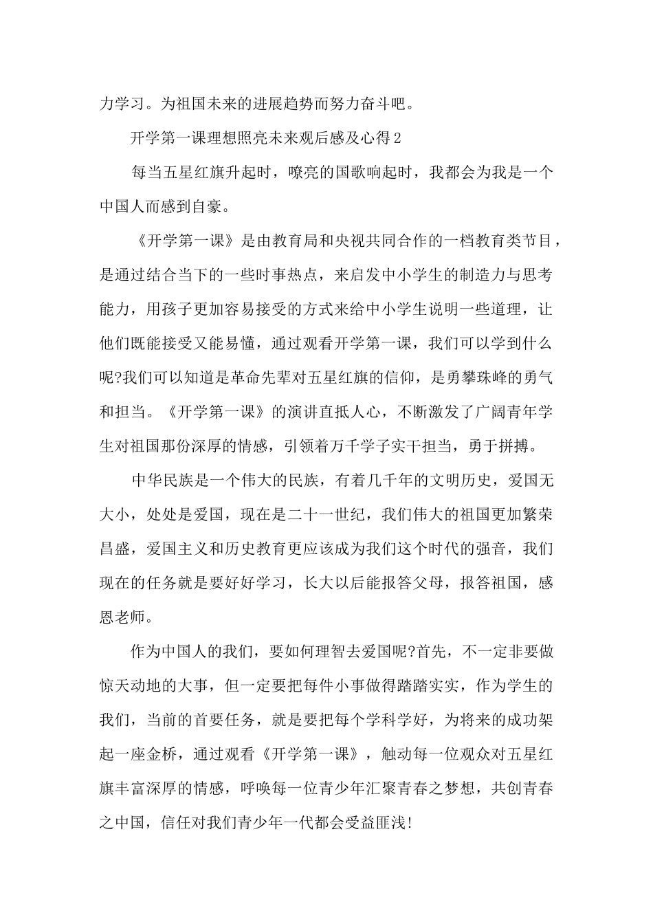 开学第一课理想照亮未来观后感及心得_第2页